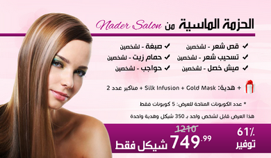 Nader Salon