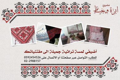 Mashrou' Ebra w Khait