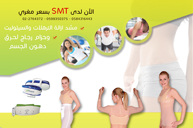 SMT