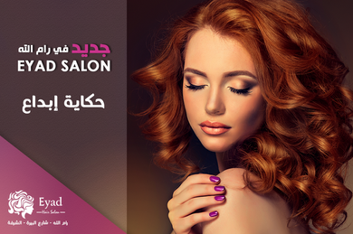 Eyad Salon