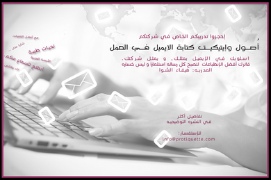 Haifa Shawwa. Business Etiquette Consultancy & Training