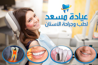 Massad Dental Clinic
