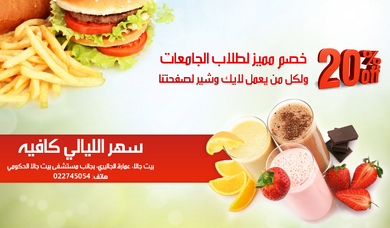 Sahar Al-Layali Cocktail & Cafe