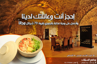 Al-Samak Restaurant