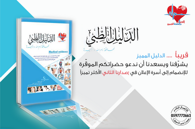 Medical Evidence for Ramallah and Al-Bireh