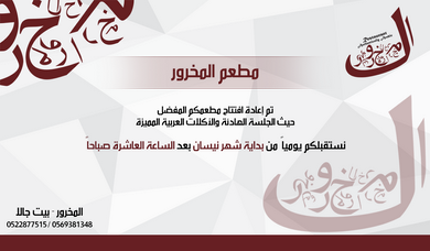 Al-Makhrour Restaurant