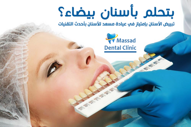 Massad Dental Clinic