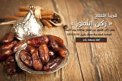 King of Dates