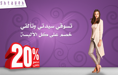 Shtayeh Fashion