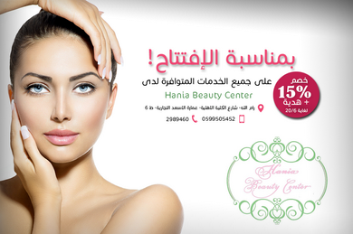 Hania Beauty Center