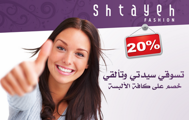 Shtayeh Fashion