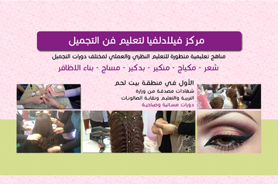Philadelphia Beauty Academy