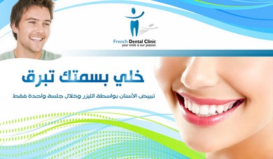 French Dental Clinic